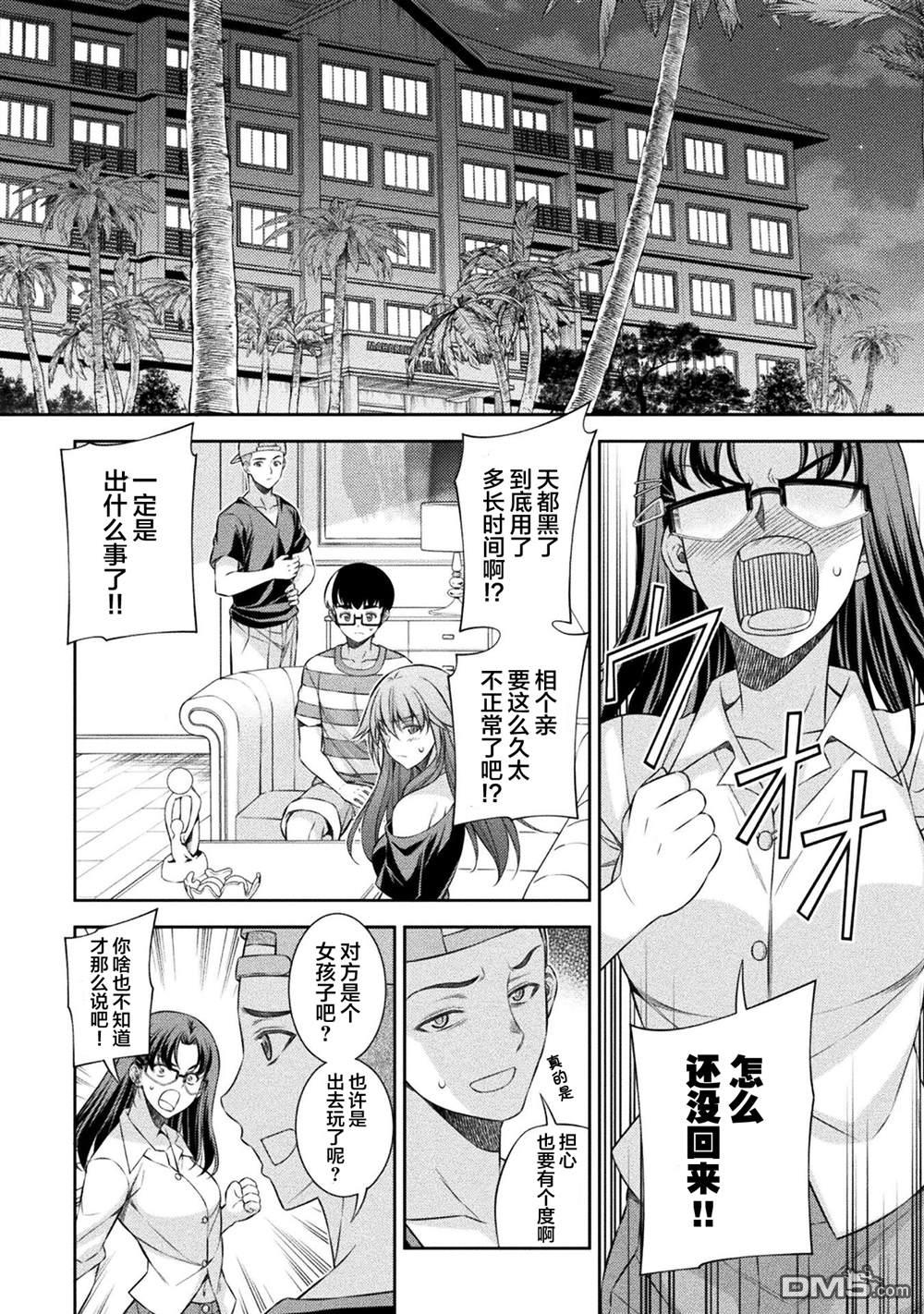 重返JK：Silver Plan 第59话 第20页
