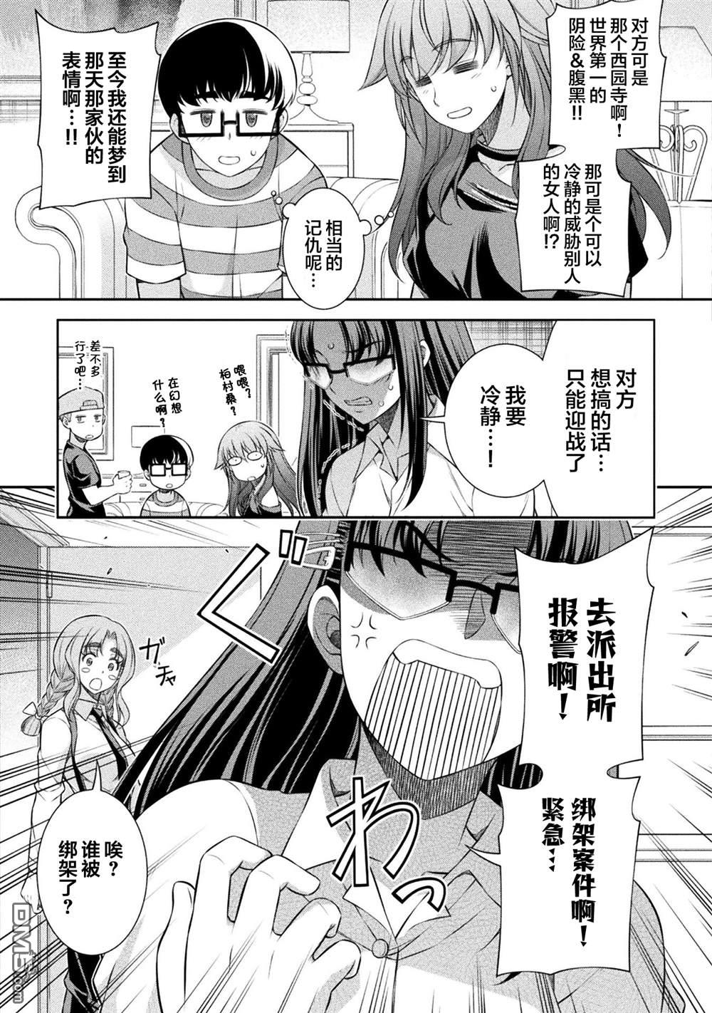 重返JK：Silver Plan 第59话 第21页