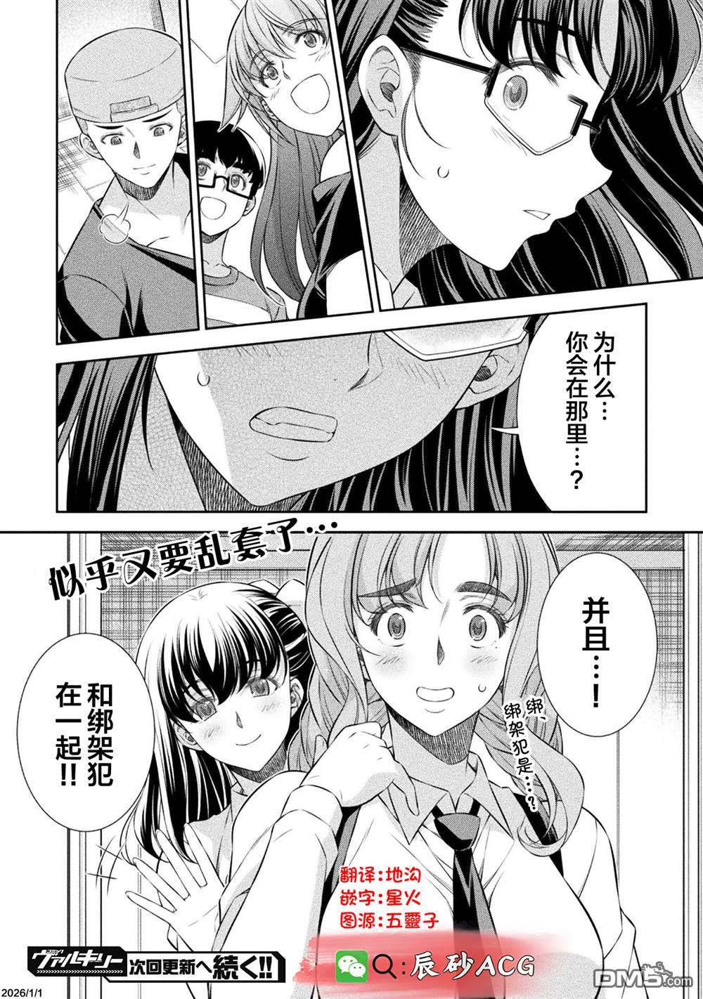 重返JK：Silver Plan 第59话 第22页
