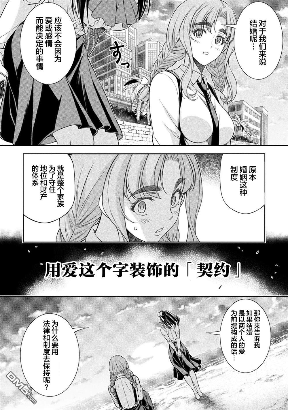 重返JK：Silver Plan 第59话 第3页