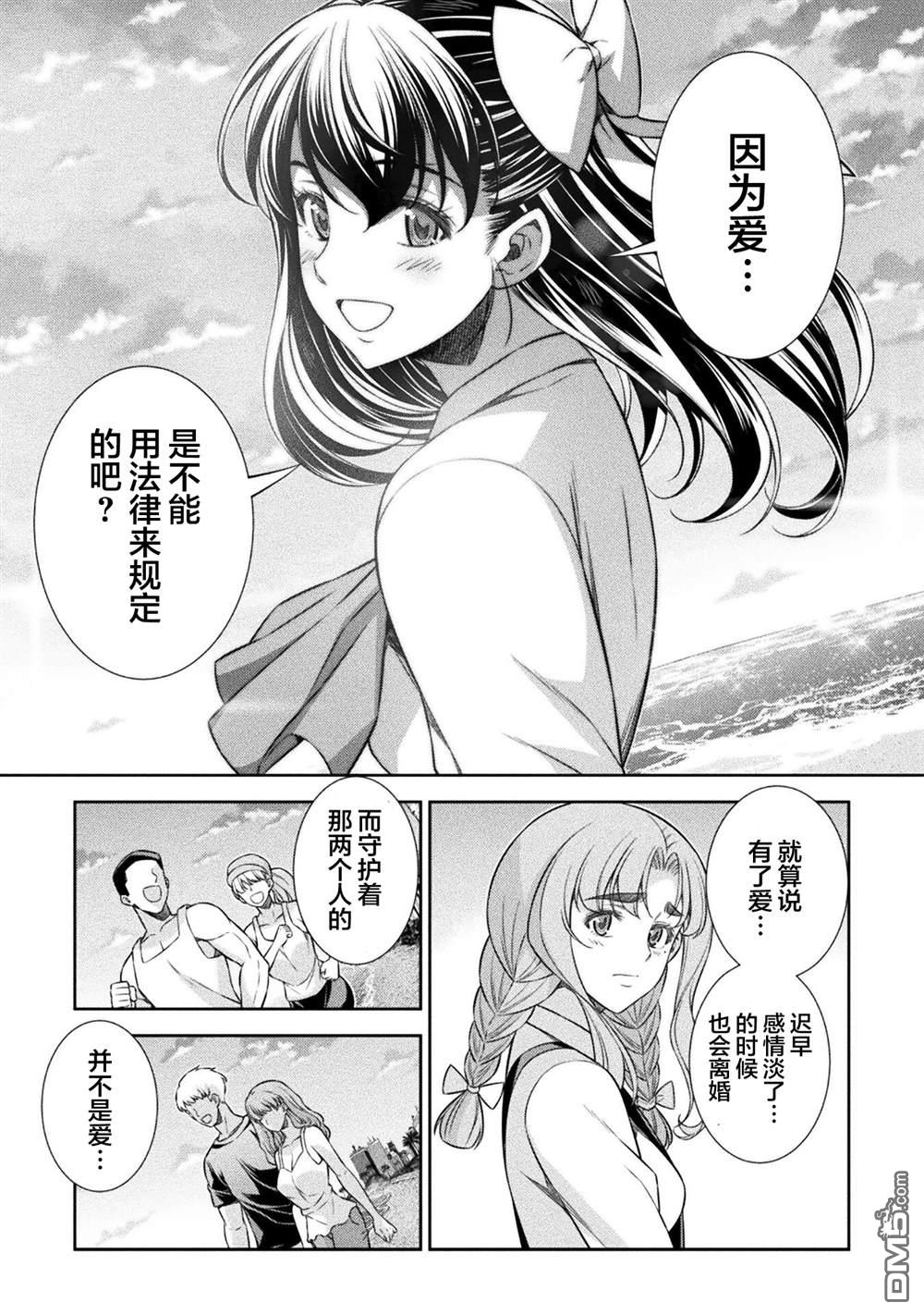 重返JK：Silver Plan 第59话 第4页