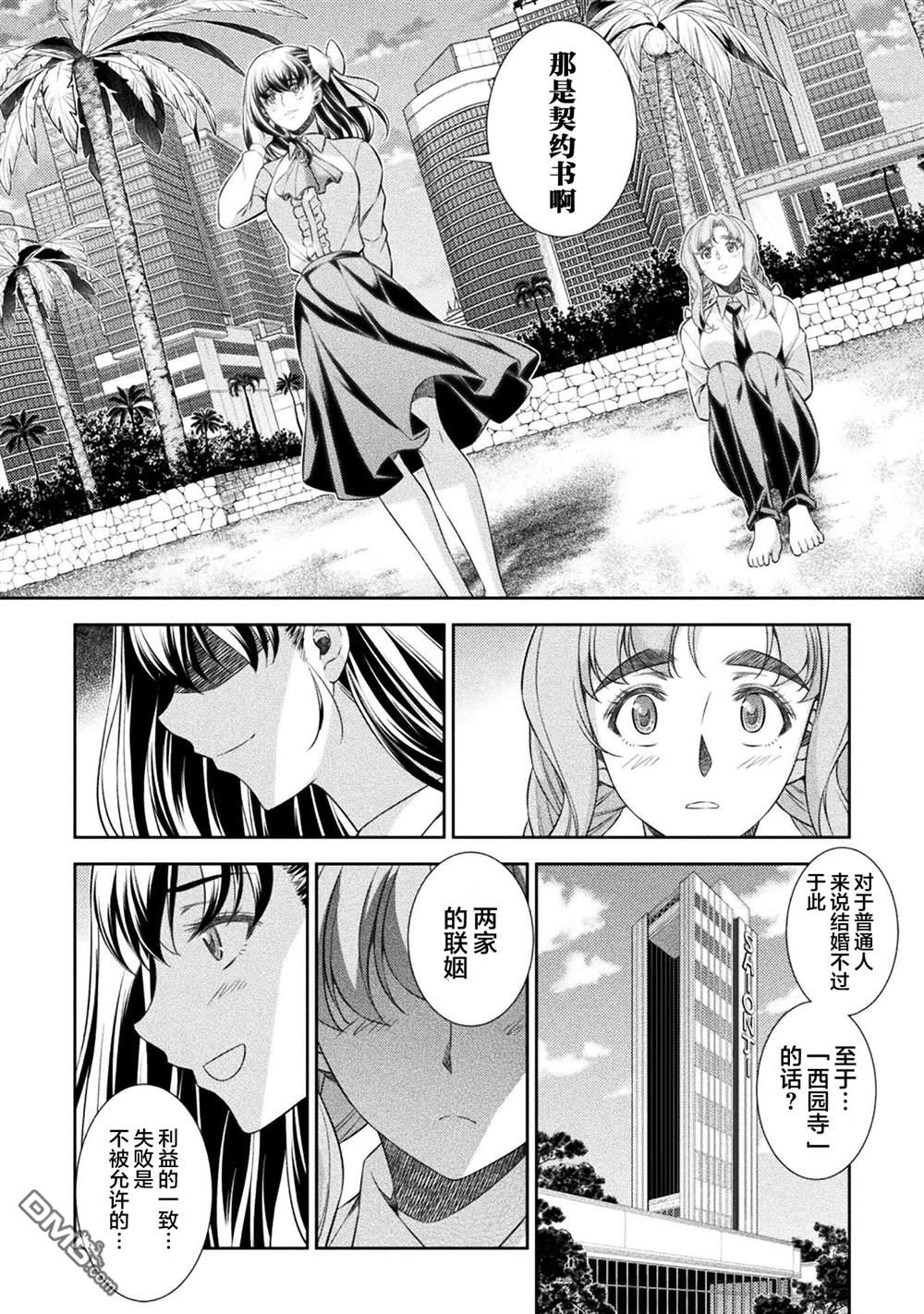 重返JK：Silver Plan 第59话 第5页