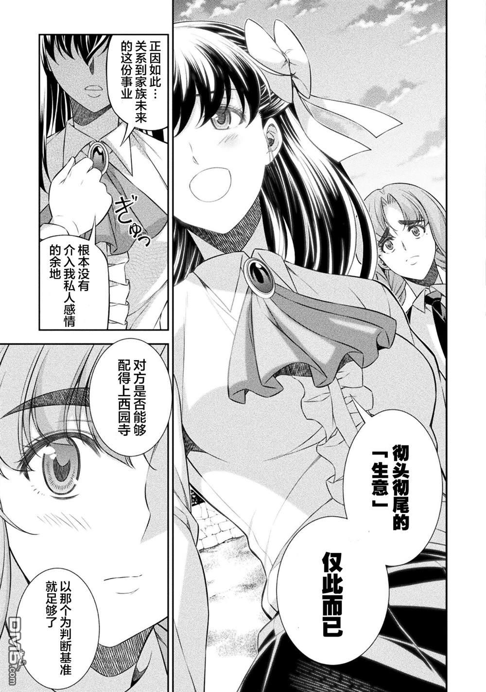 重返JK：Silver Plan 第59话 第6页