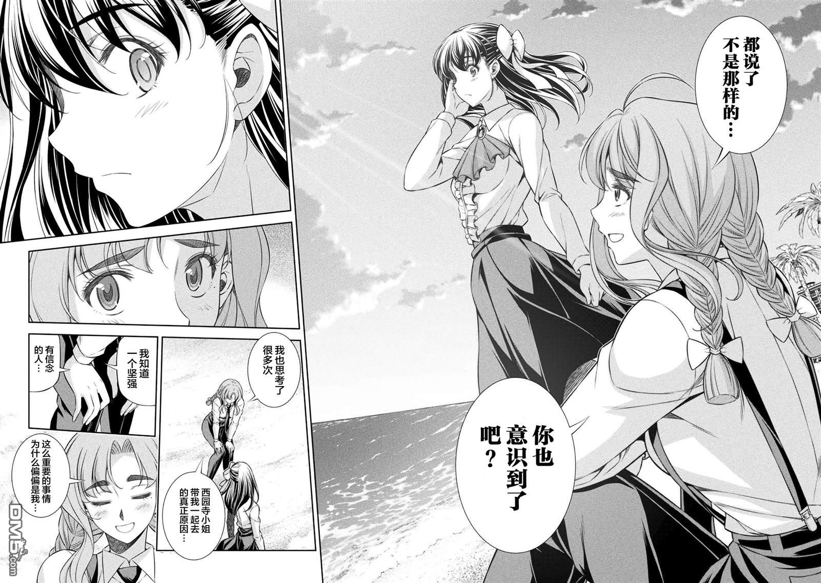重返JK：Silver Plan 第59话 第7页