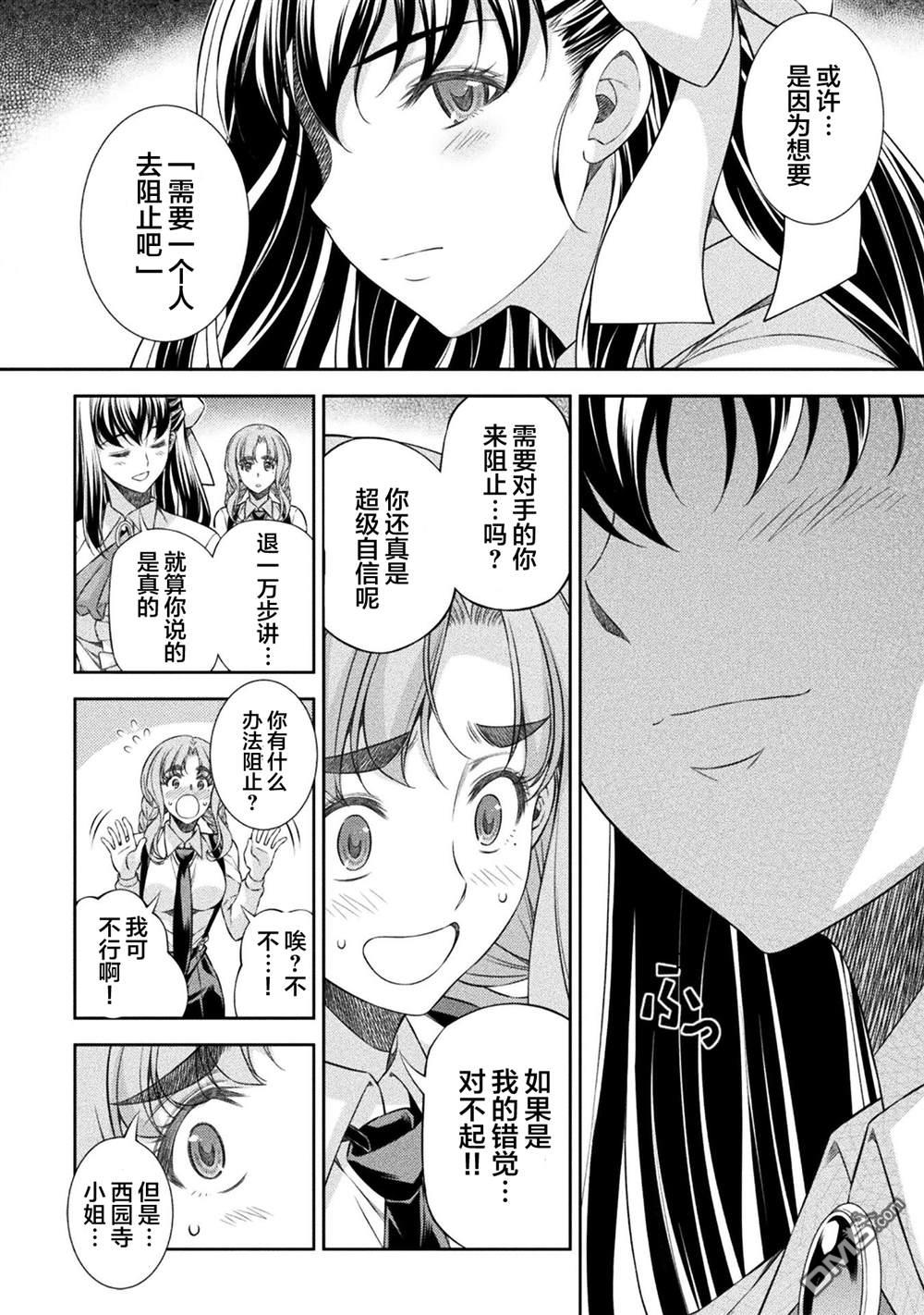 重返JK：Silver Plan 第59话 第8页