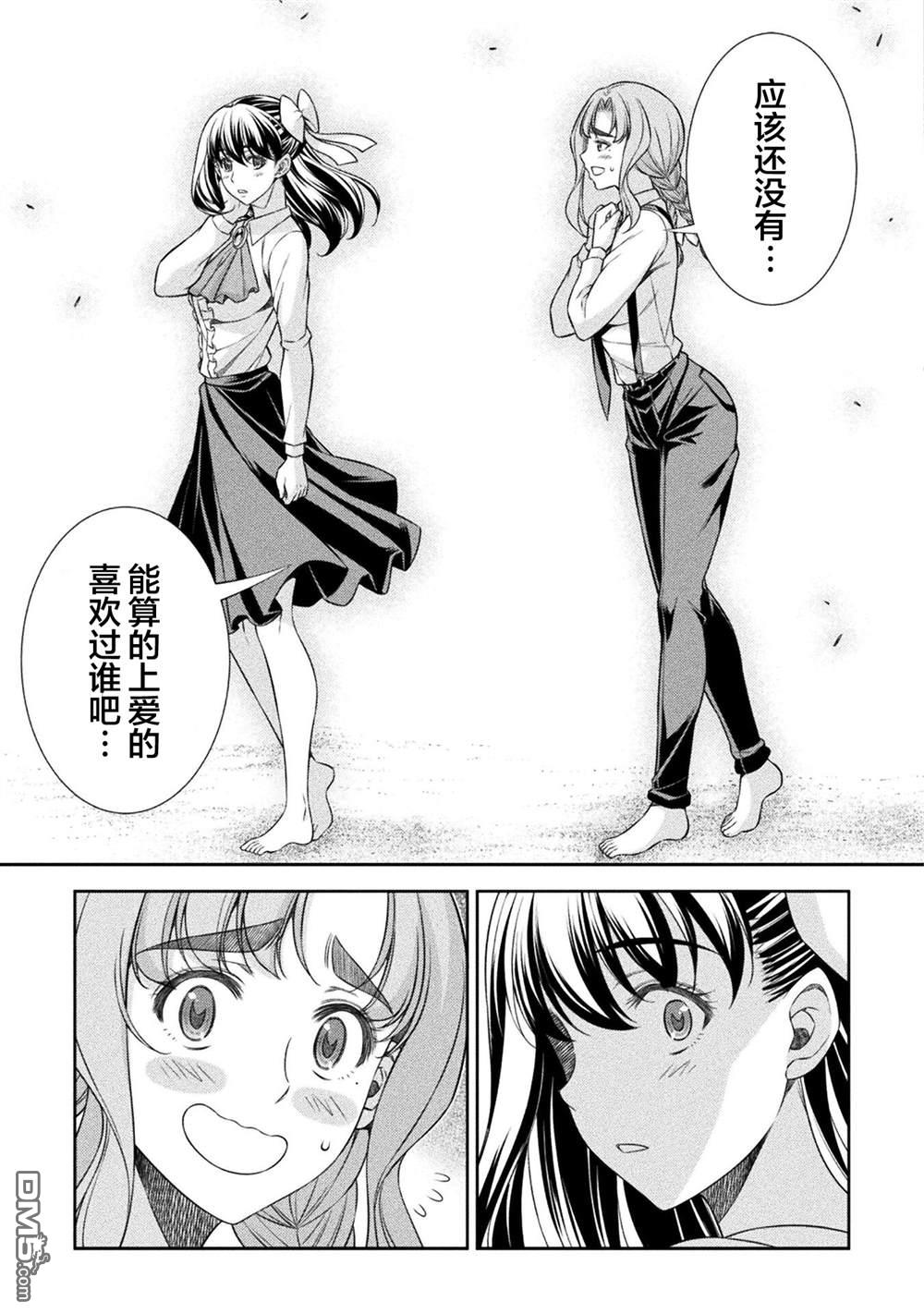 重返JK：Silver Plan 第59话 第9页
