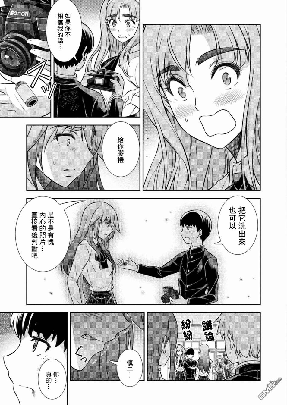 重返JK：Silver Plan 第5话 第13页