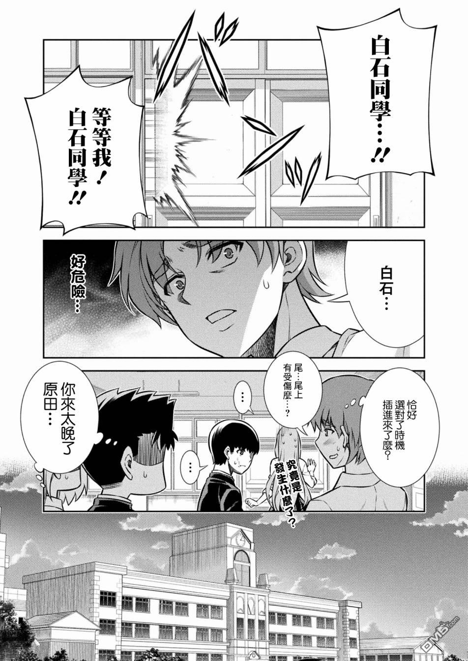 重返JK：Silver Plan 第5话 第15页