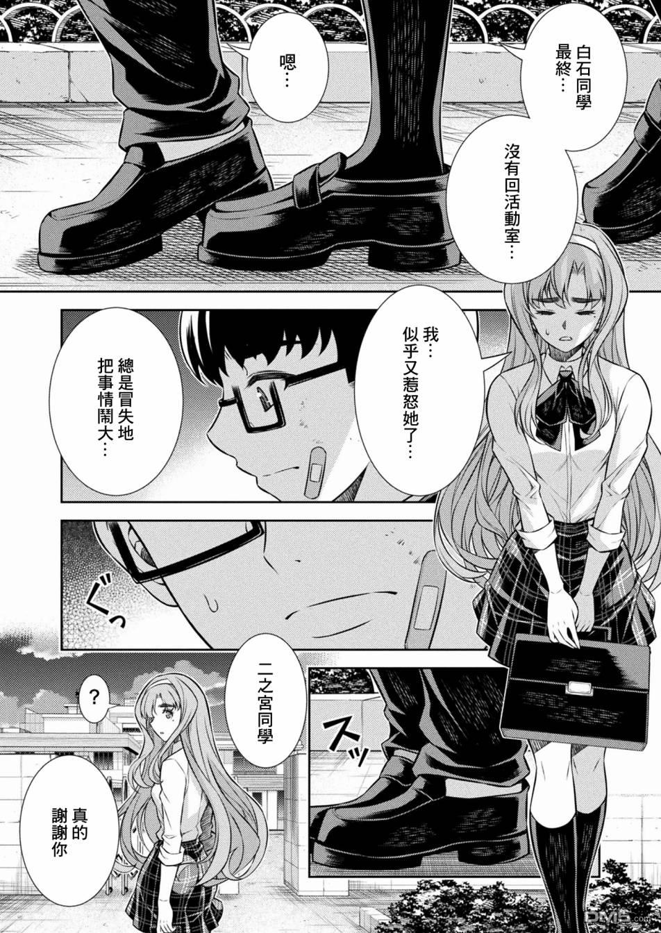 重返JK：Silver Plan 第5话 第16页