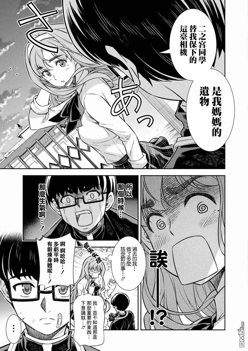 重返JK：Silver Plan 第5话 第17页
