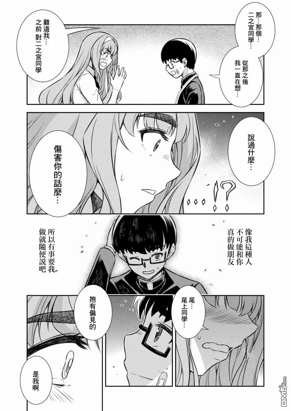 重返JK：Silver Plan 第5话 第18页