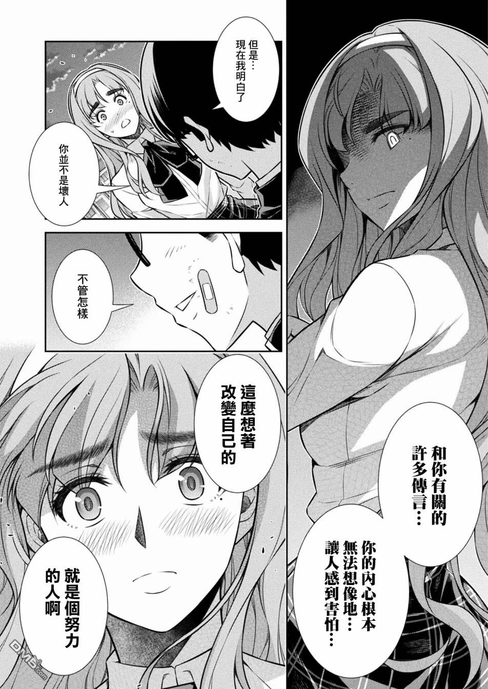 重返JK：Silver Plan 第5话 第19页