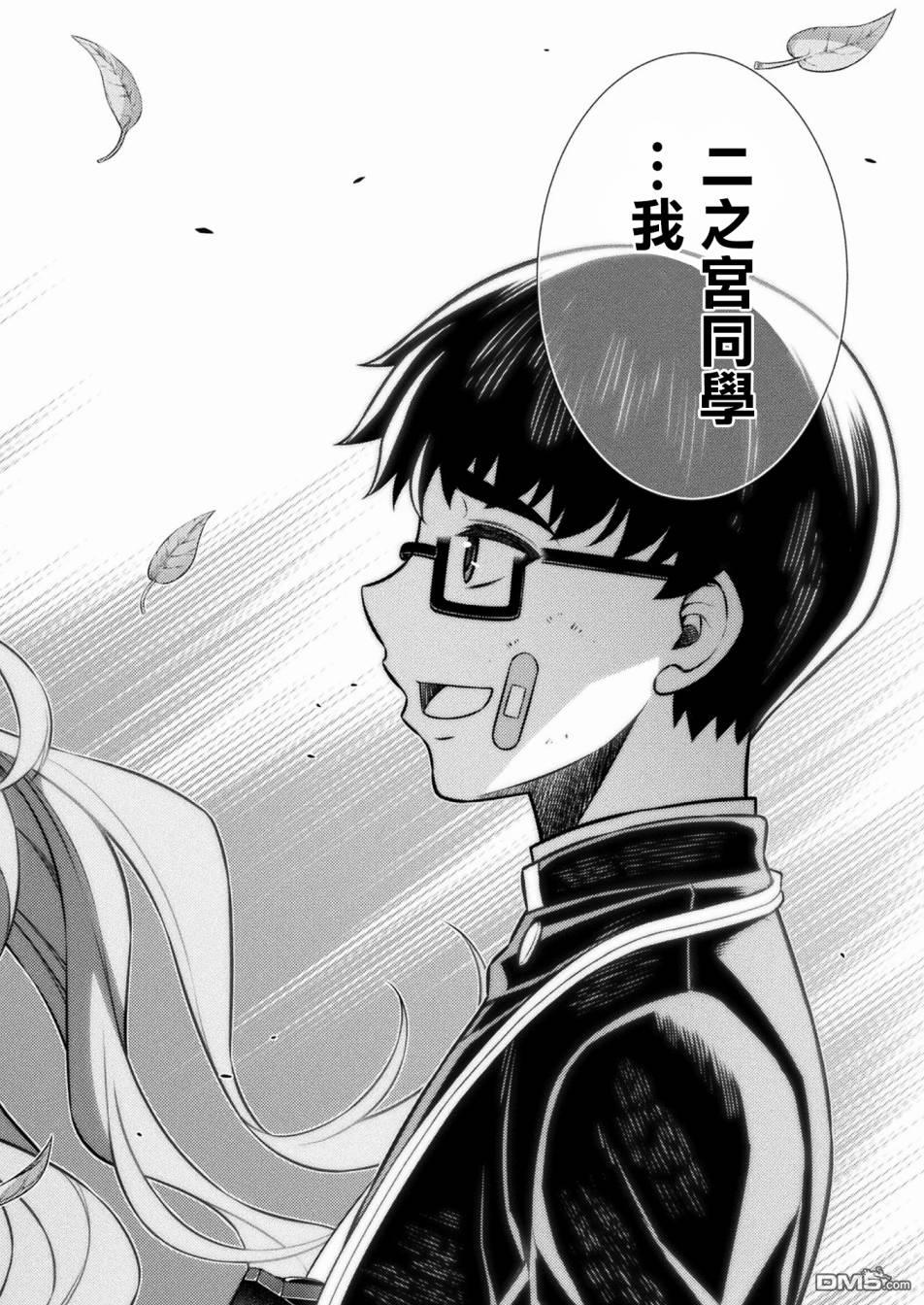 重返JK：Silver Plan 第5话 第20页