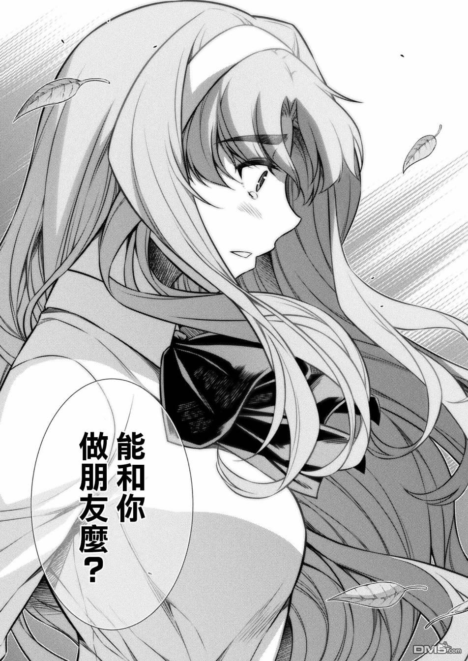 重返JK：Silver Plan 第5话 第21页