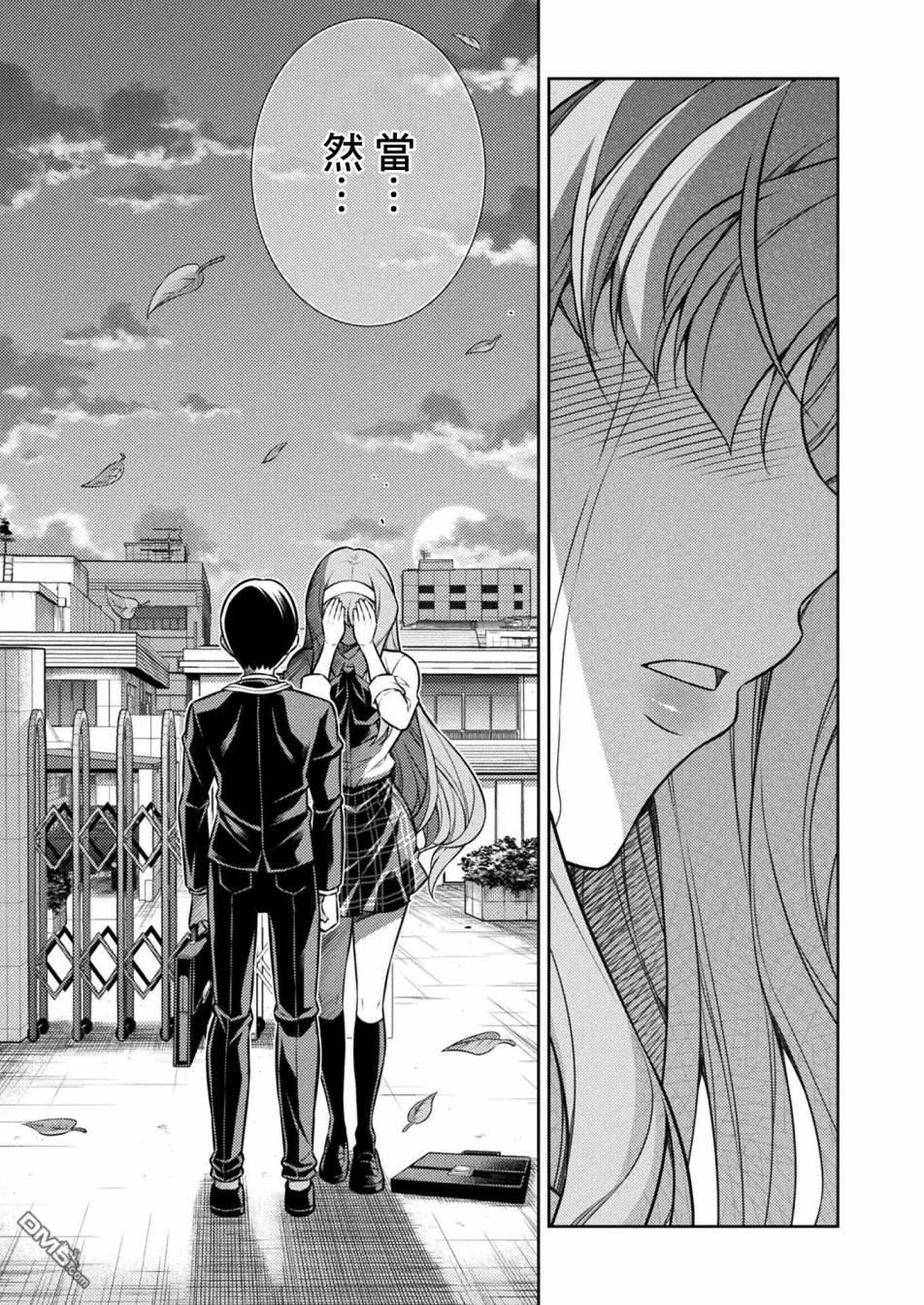 重返JK：Silver Plan 第5话 第22页