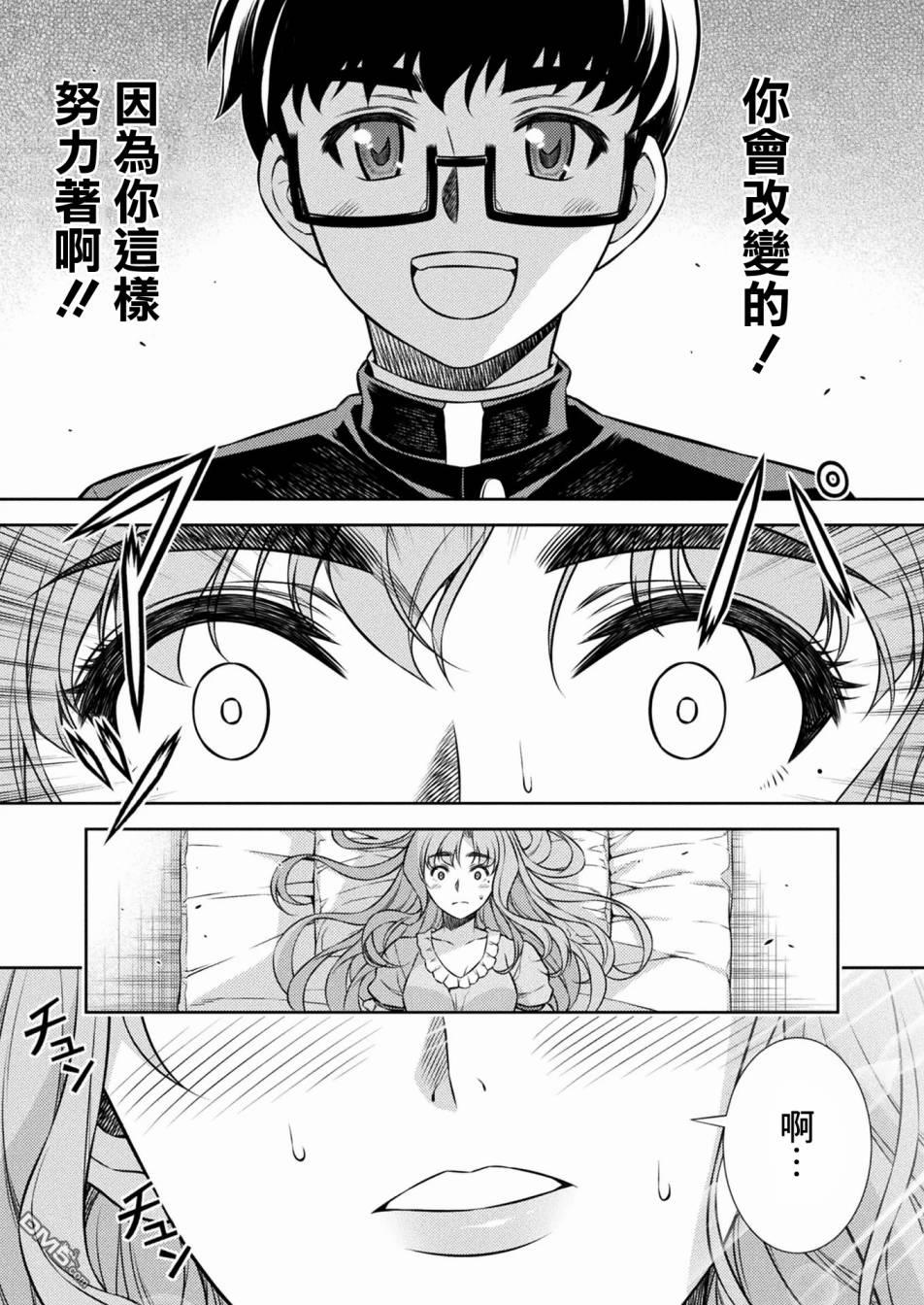 重返JK：Silver Plan 第5话 第24页