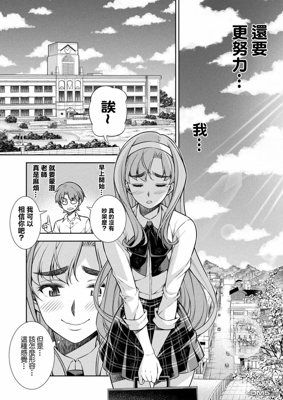 重返JK：Silver Plan 第5话 第27页