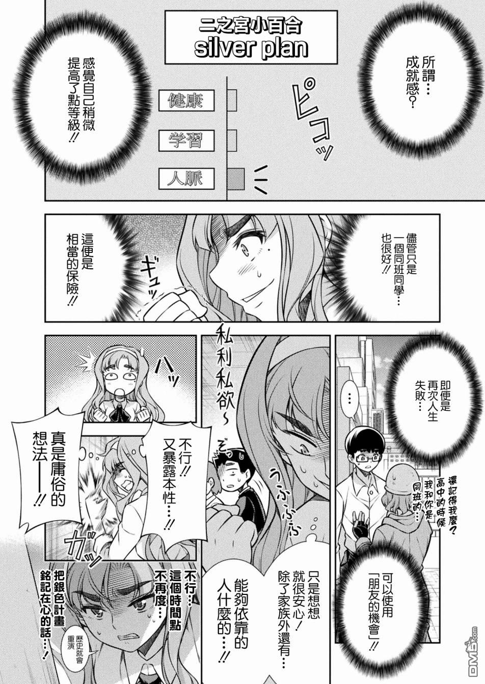 重返JK：Silver Plan 第5话 第28页