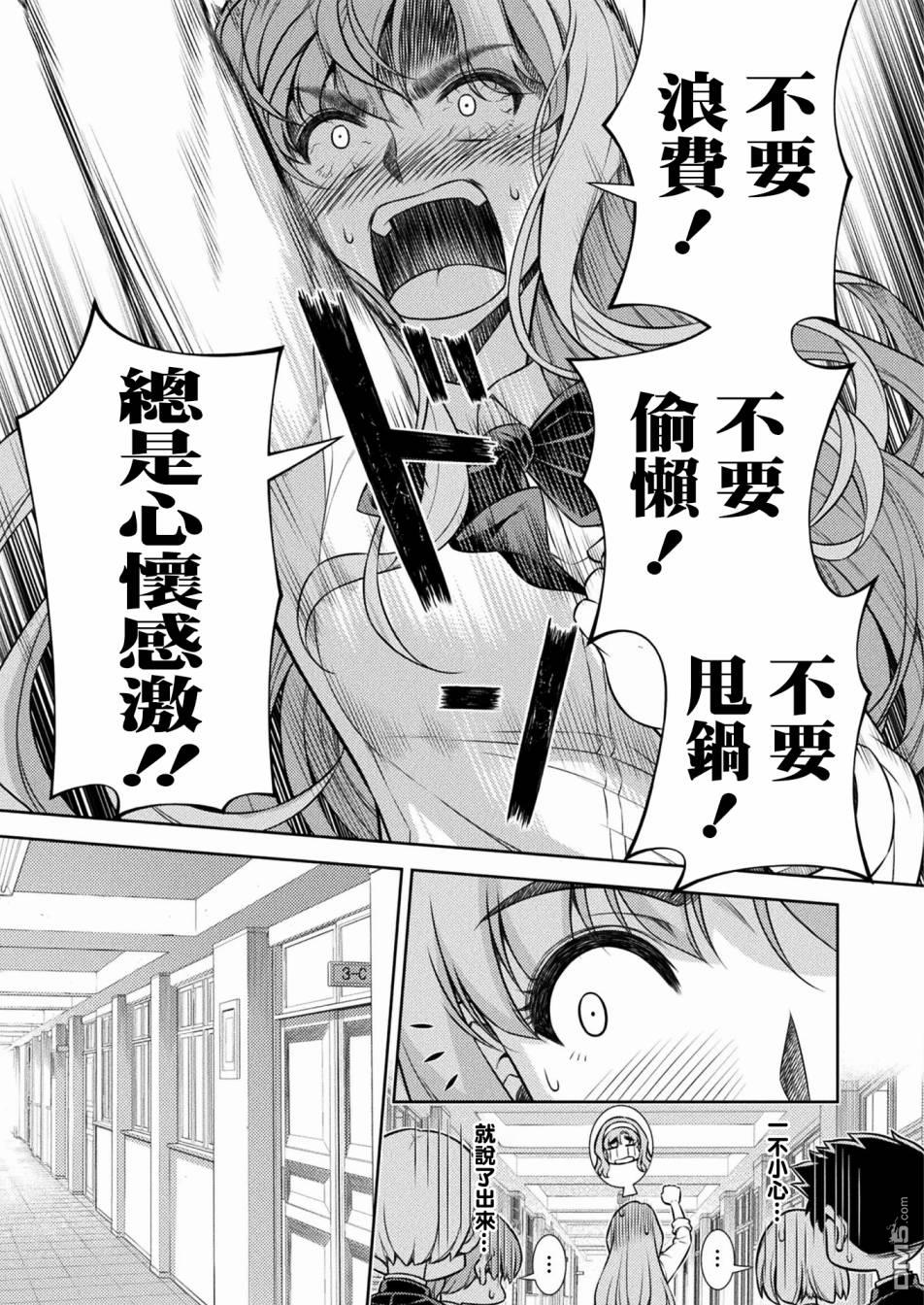 重返JK：Silver Plan 第5话 第29页