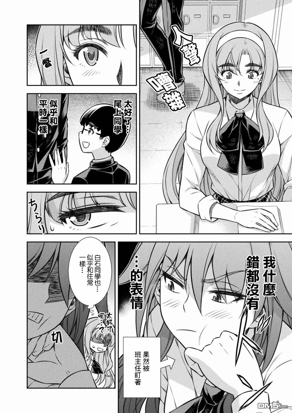 重返JK：Silver Plan 第5话 第30页