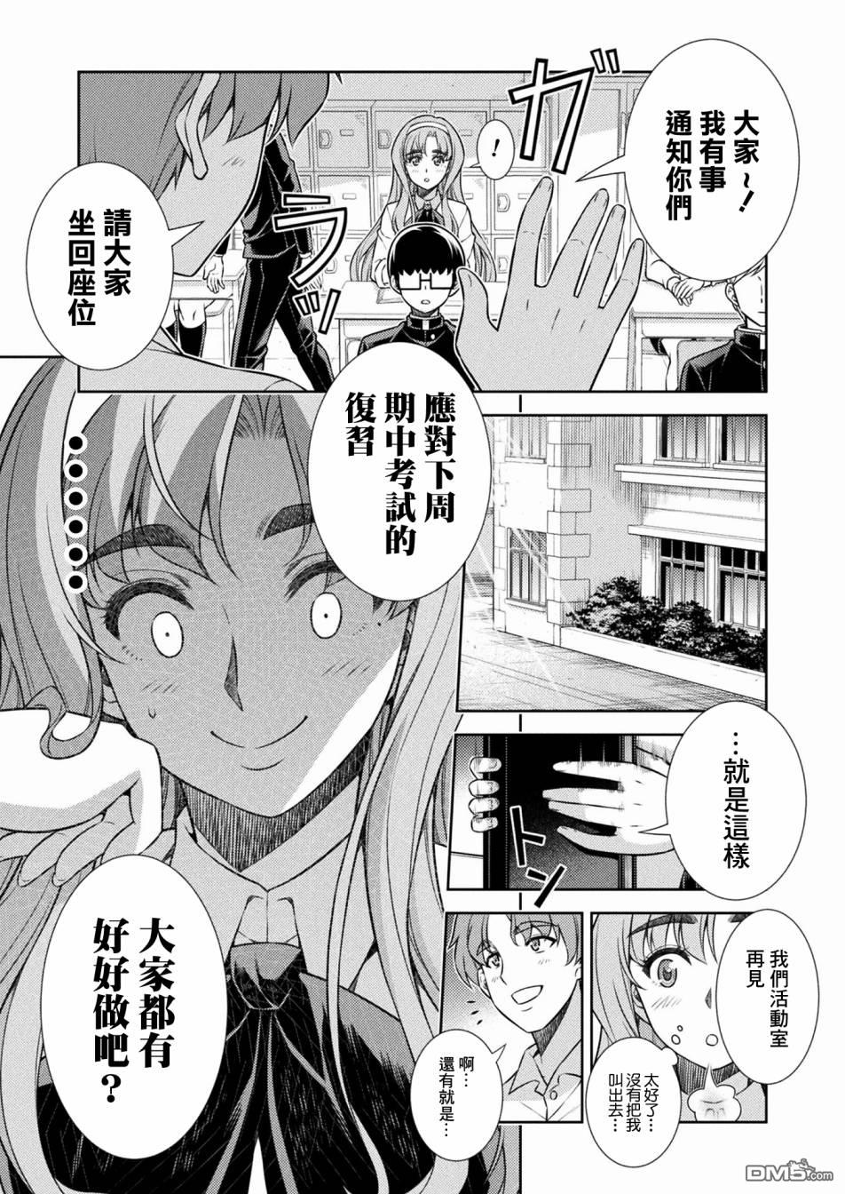 重返JK：Silver Plan 第5话 第31页