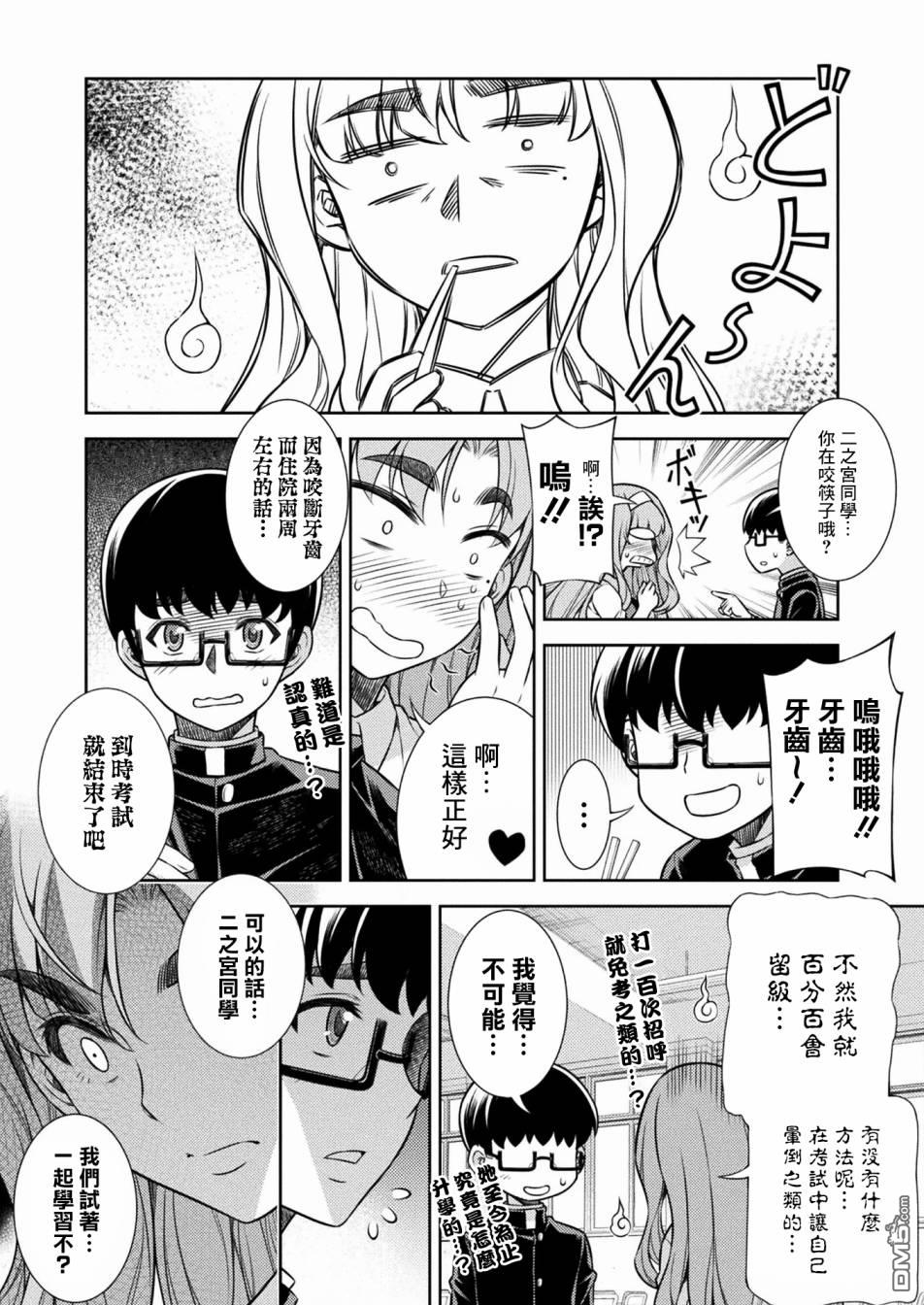 重返JK：Silver Plan 第5话 第32页