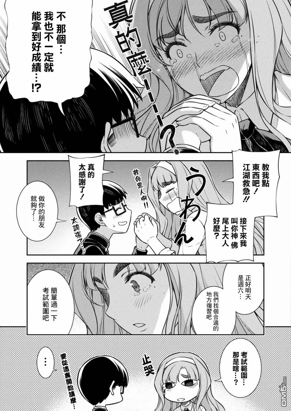 重返JK：Silver Plan 第5话 第33页