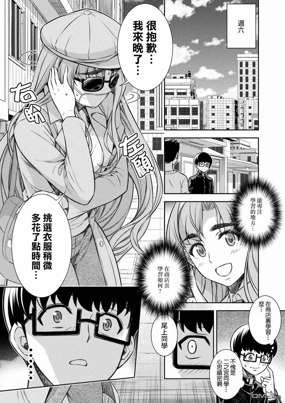 重返JK：Silver Plan 第5话 第34页