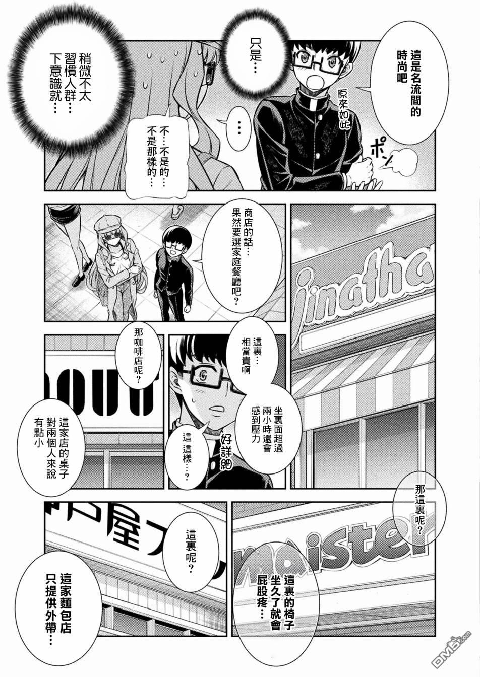 重返JK：Silver Plan 第5话 第35页