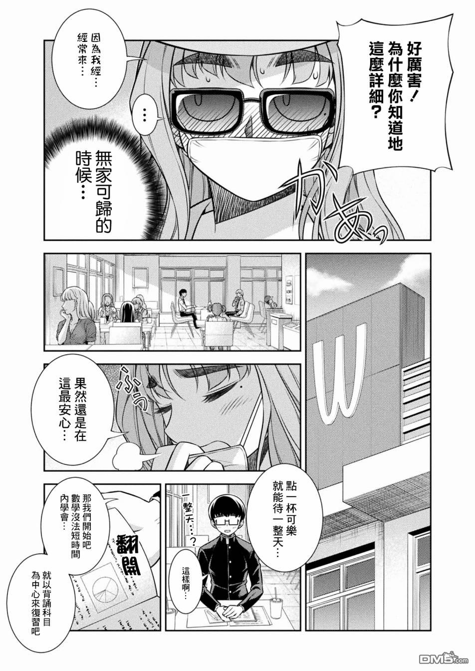 重返JK：Silver Plan 第5话 第36页