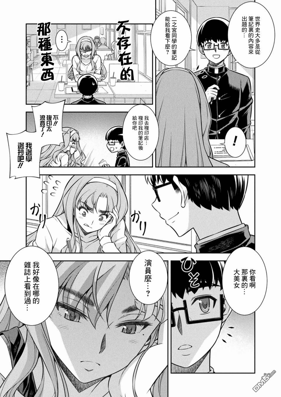 重返JK：Silver Plan 第5话 第37页