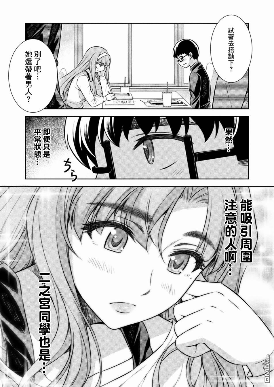 重返JK：Silver Plan 第5话 第38页