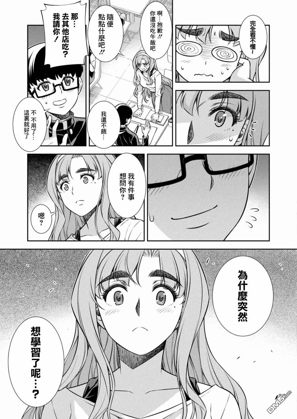 重返JK：Silver Plan 第5话 第39页
