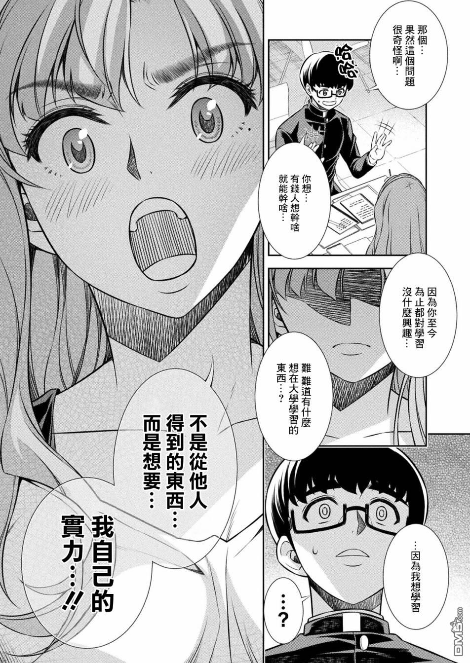 重返JK：Silver Plan 第5话 第40页