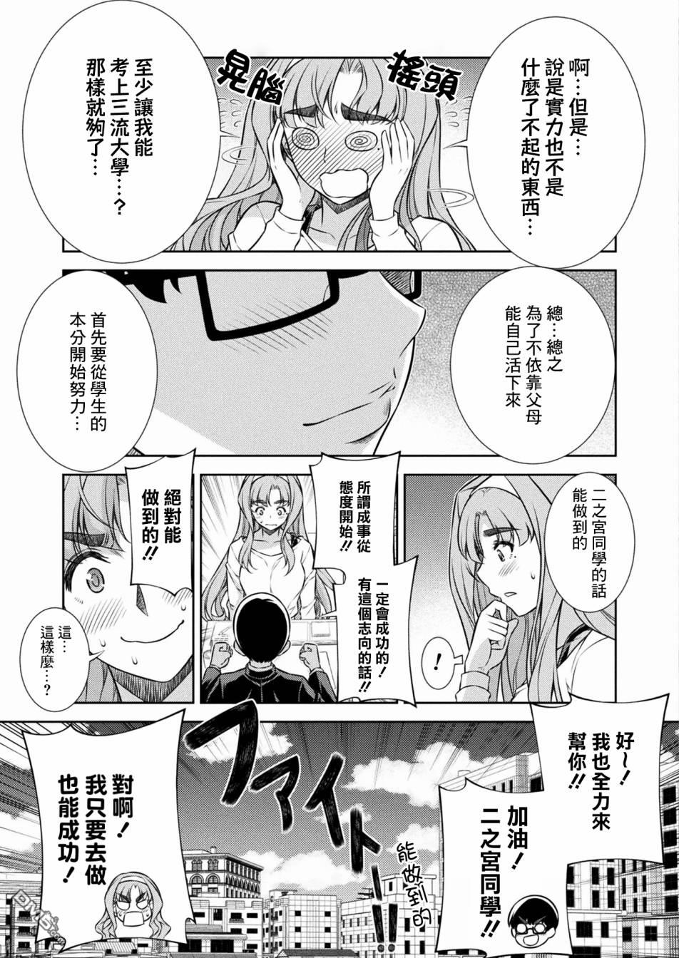 重返JK：Silver Plan 第5话 第41页