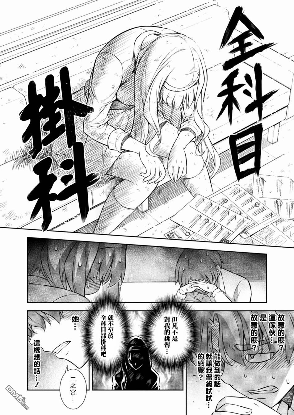 重返JK：Silver Plan 第5话 第42页