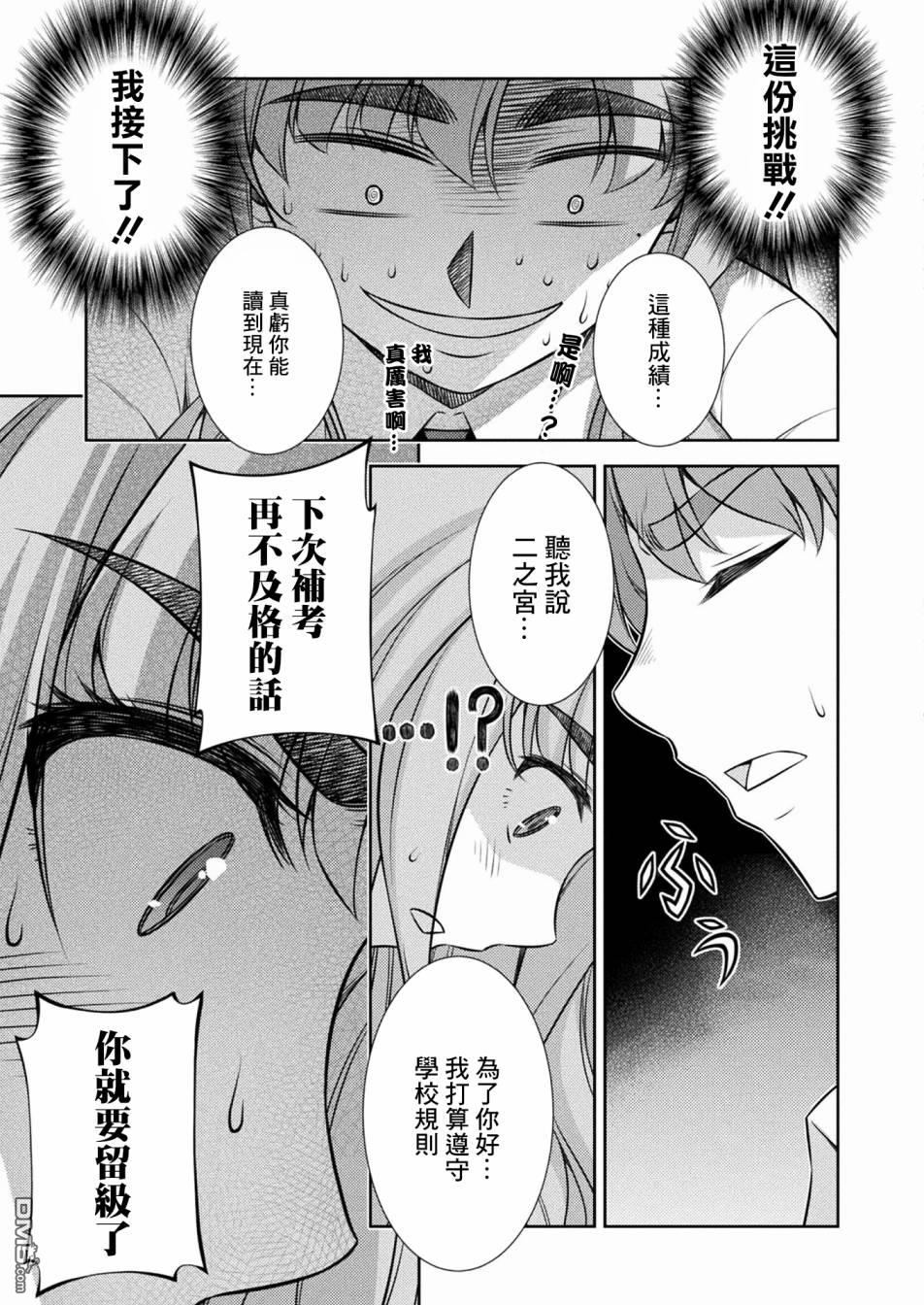 重返JK：Silver Plan 第5话 第43页