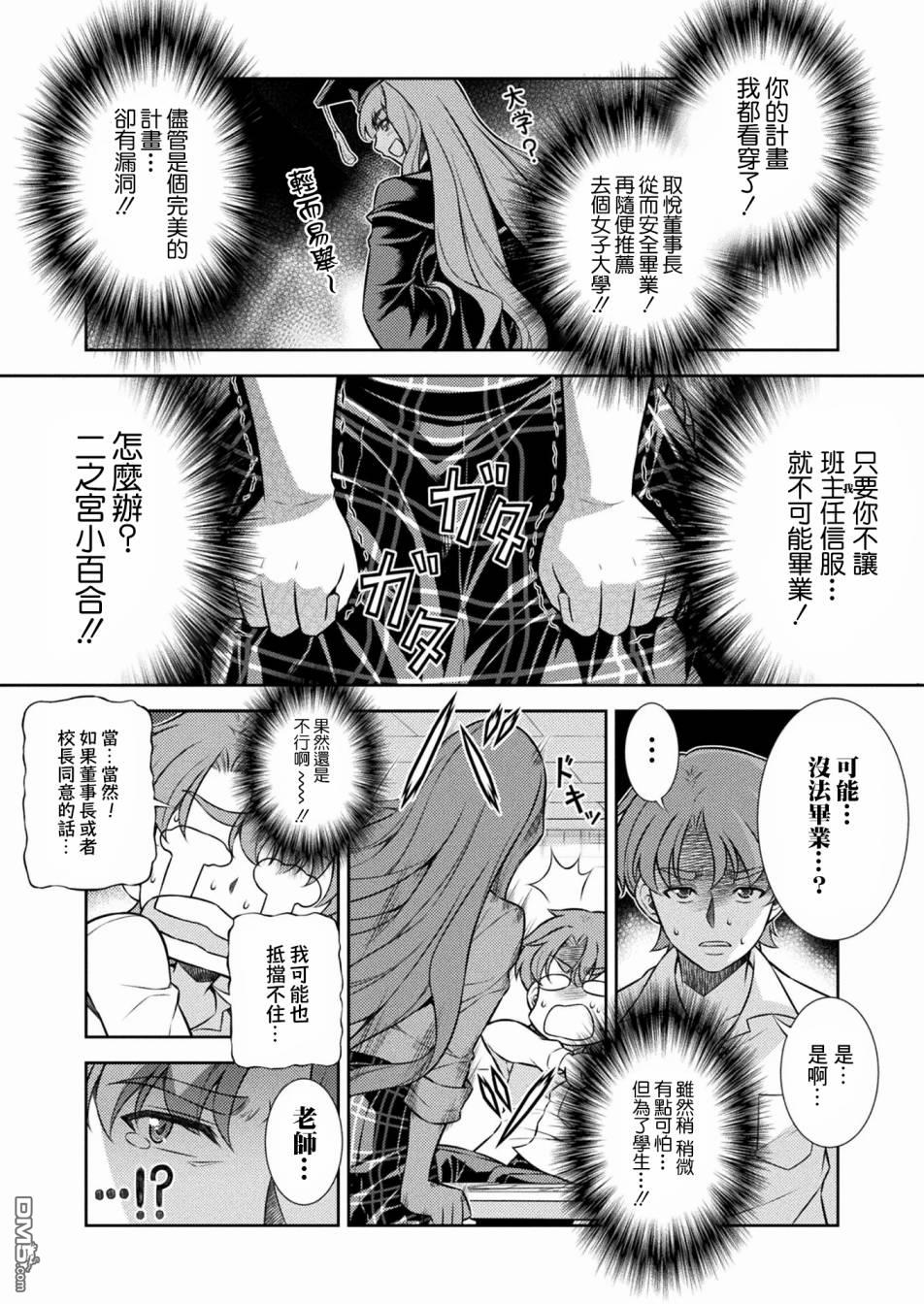 重返JK：Silver Plan 第5话 第44页