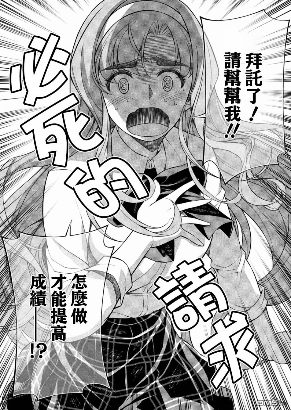 重返JK：Silver Plan 第5话 第45页