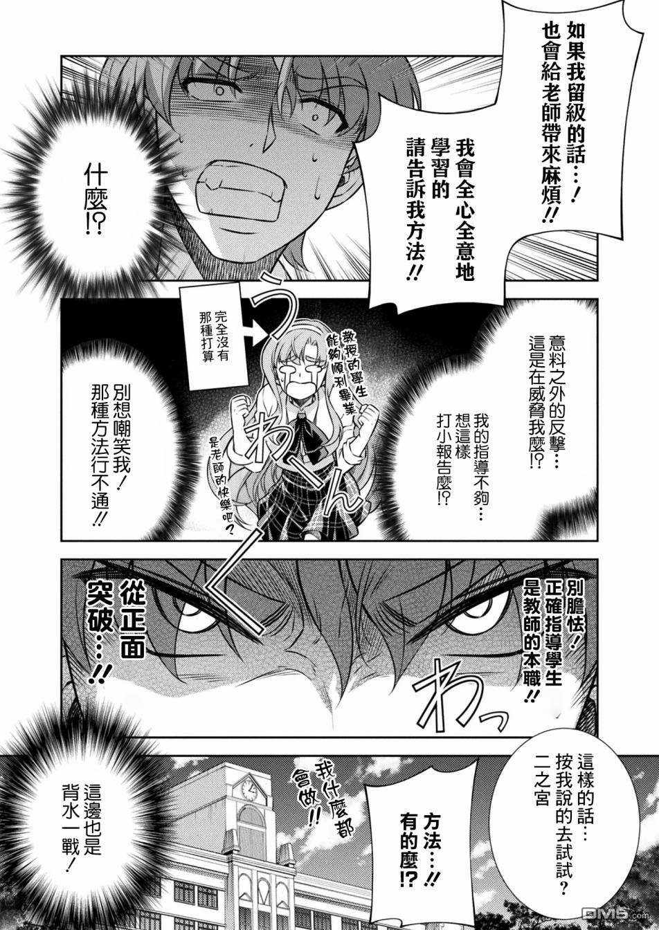 重返JK：Silver Plan 第5话 第46页