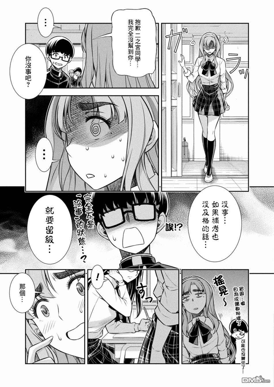 重返JK：Silver Plan 第5话 第47页