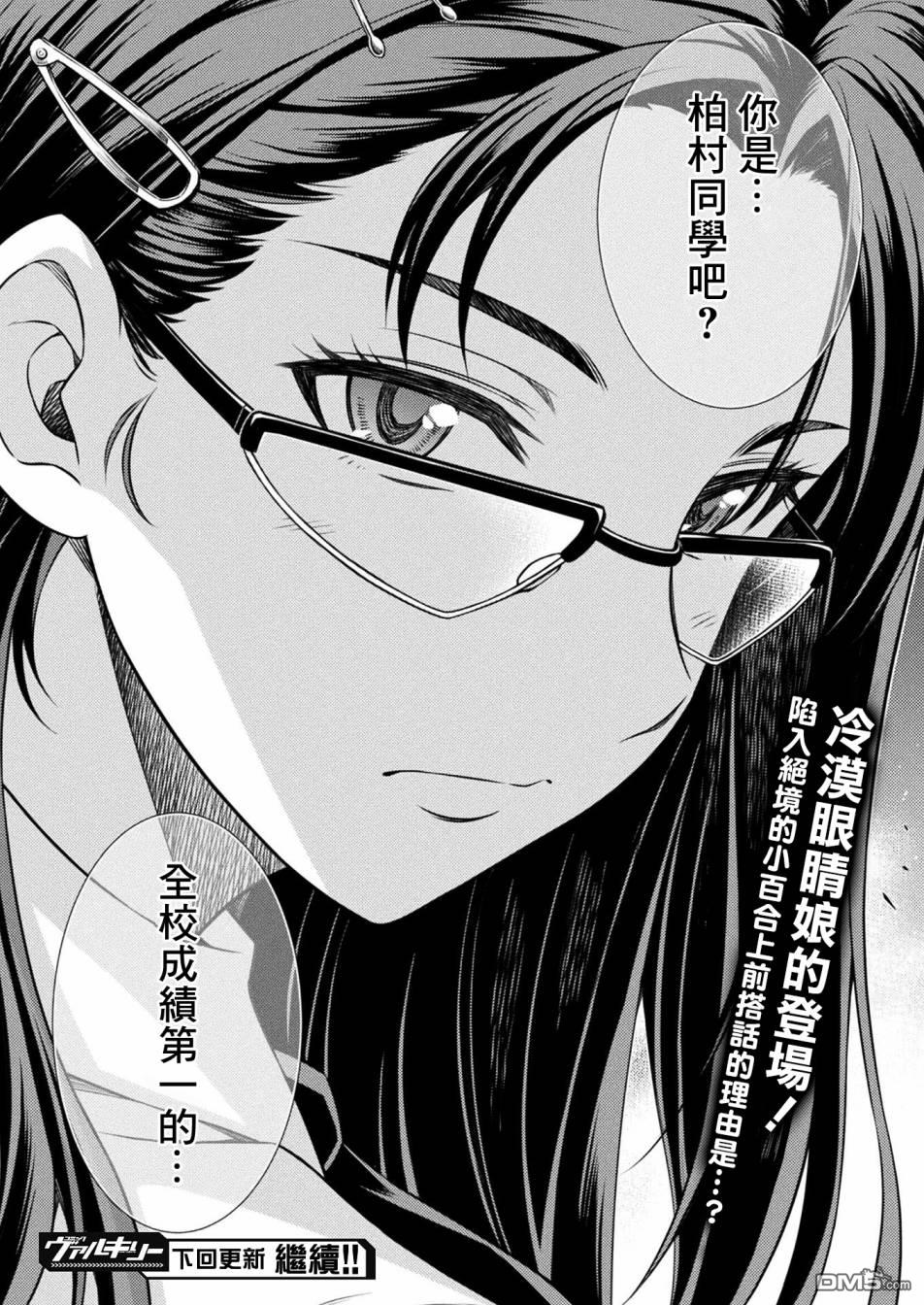 重返JK：Silver Plan 第5话 第48页