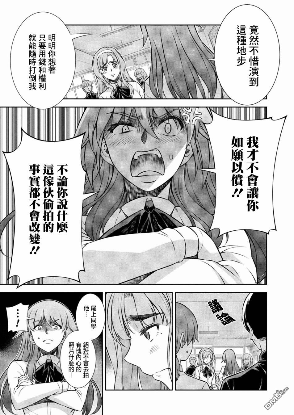 重返JK：Silver Plan 第5话 第5页