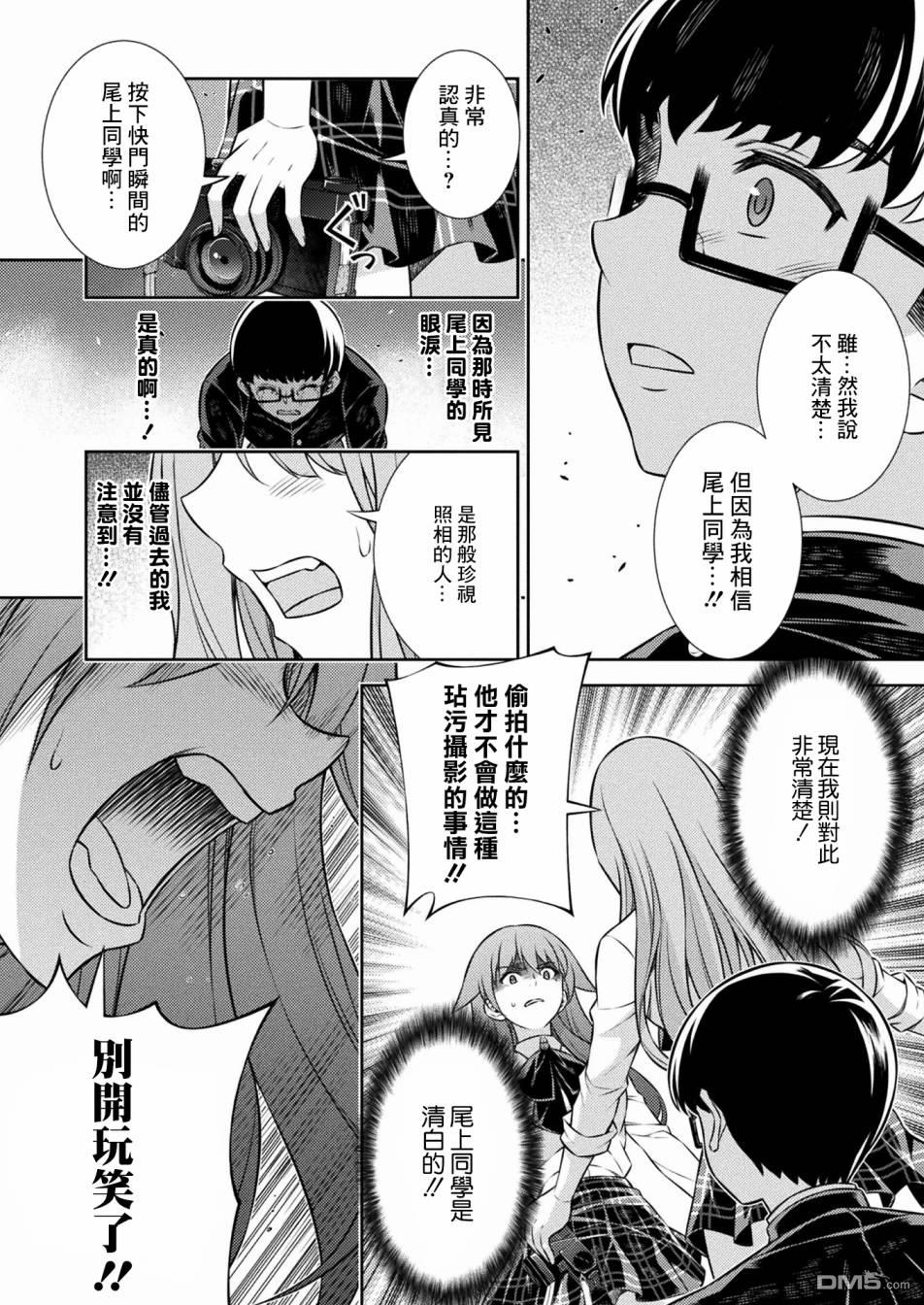重返JK：Silver Plan 第5话 第6页