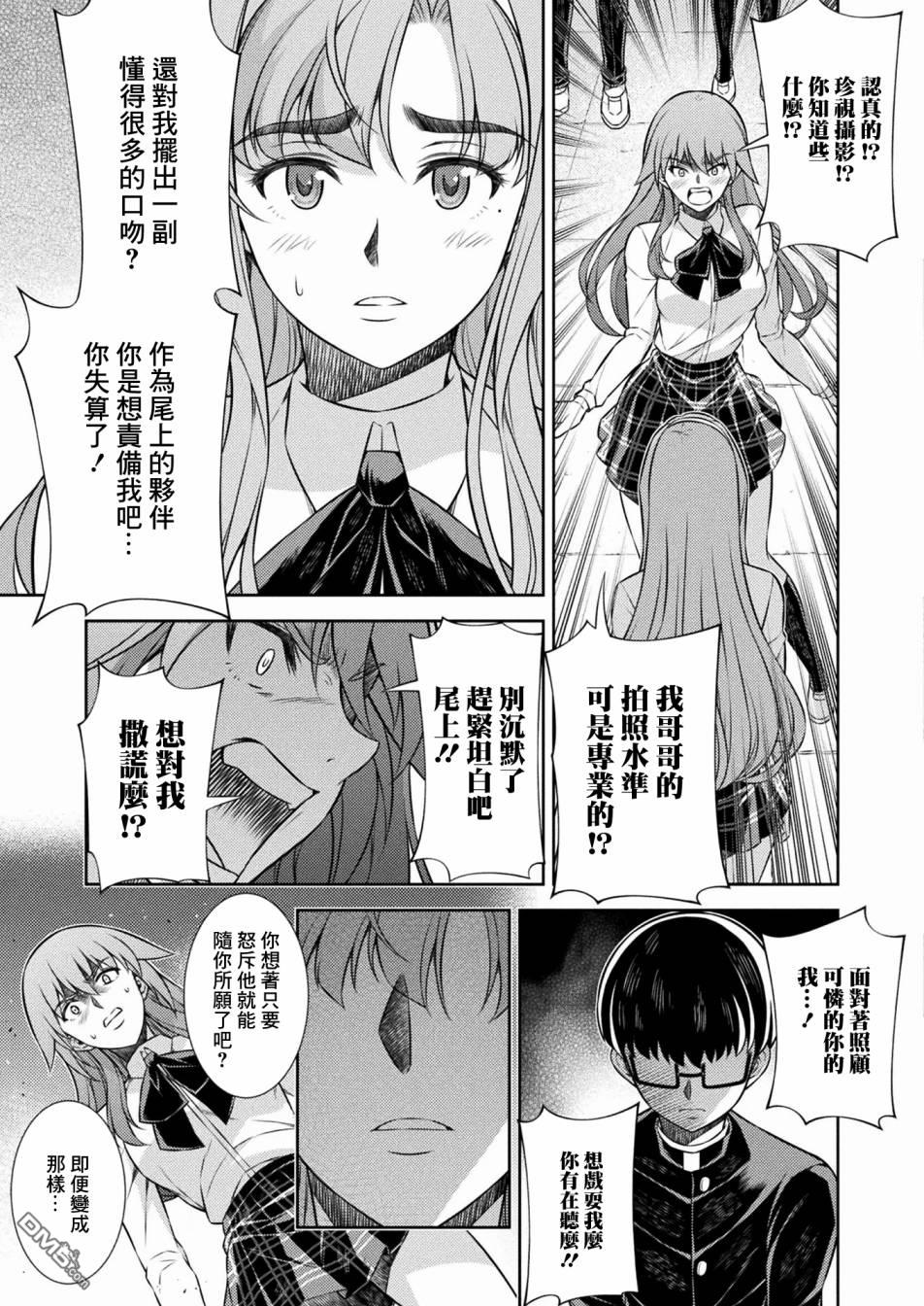 重返JK：Silver Plan 第5话 第7页