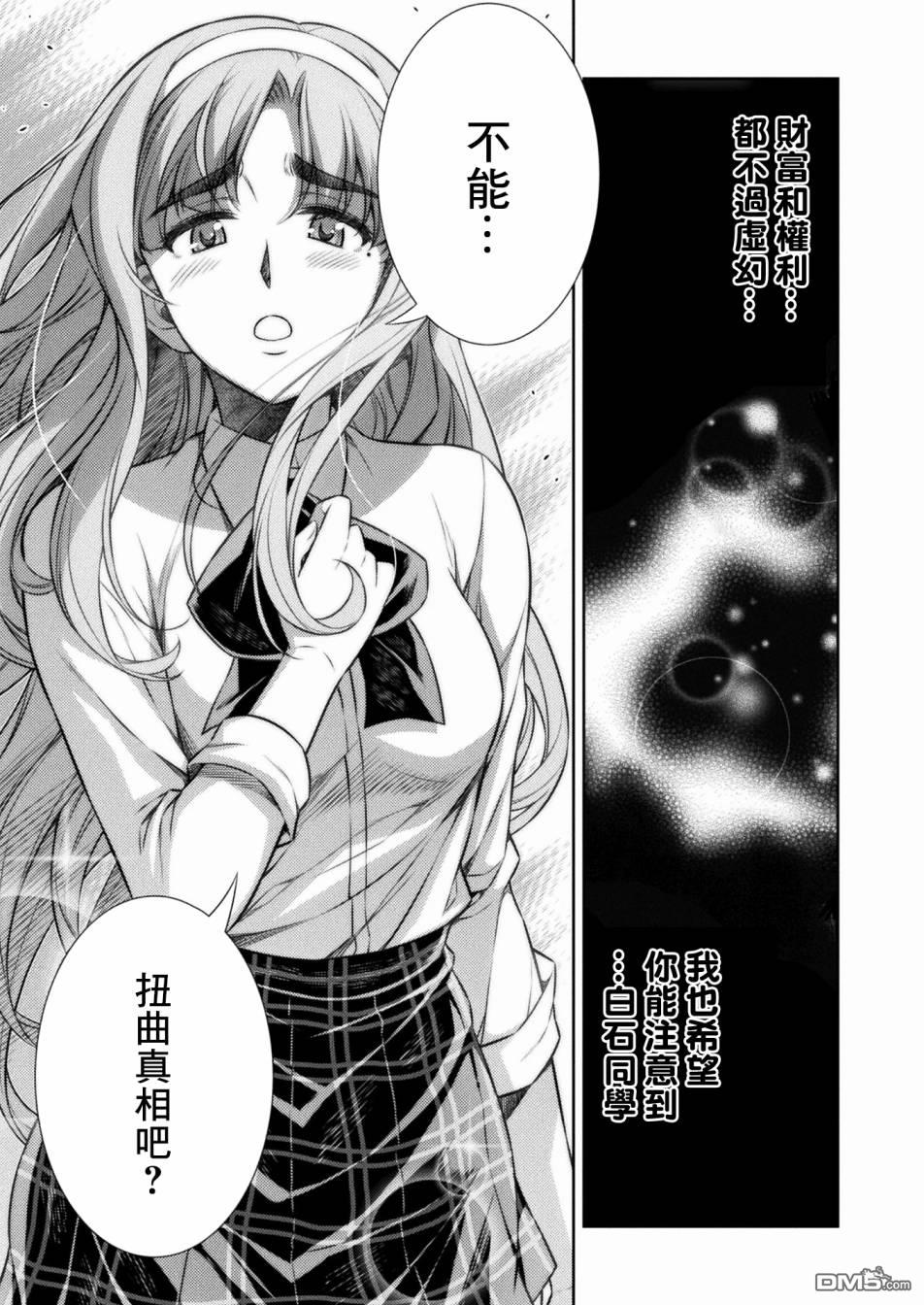 重返JK：Silver Plan 第5话 第8页
