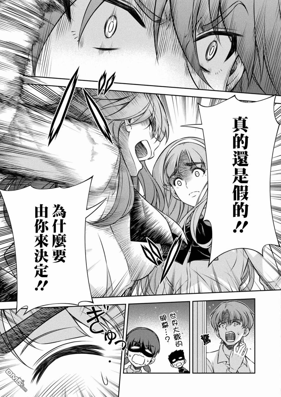 重返JK：Silver Plan 第5话 第9页