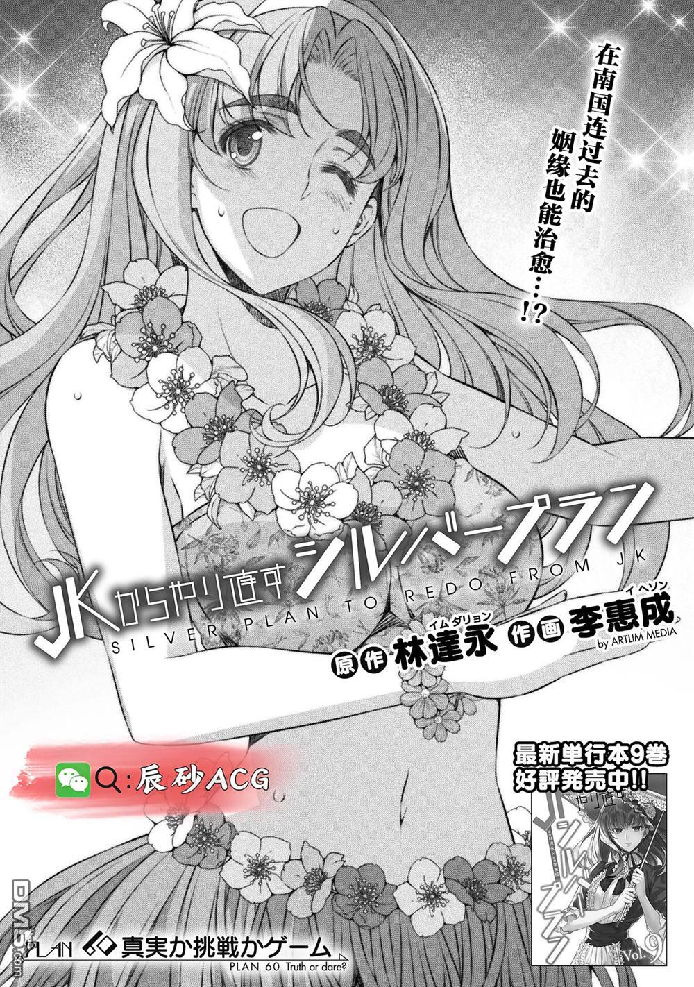 重返JK：Silver Plan 第60话 第1页