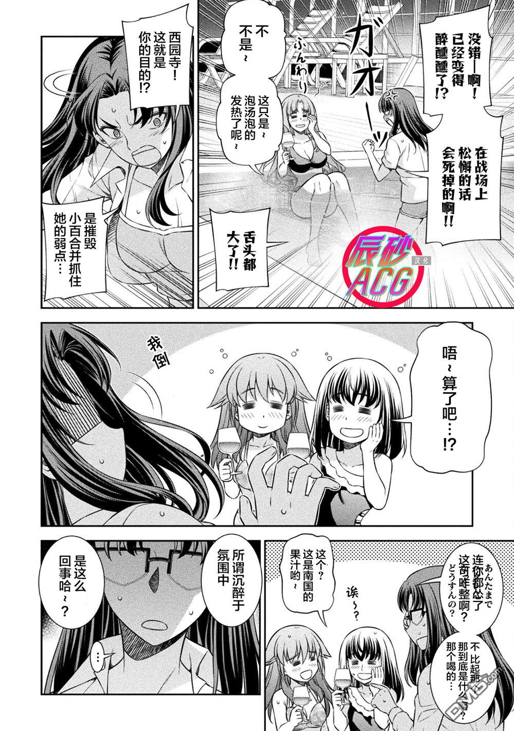 重返JK：Silver Plan 第60话 第12页