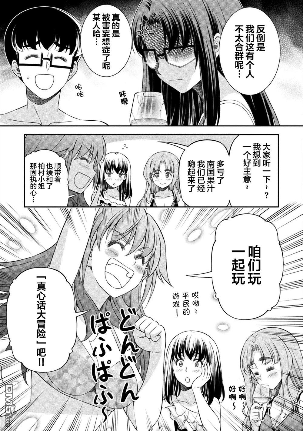 重返JK：Silver Plan 第60话 第15页